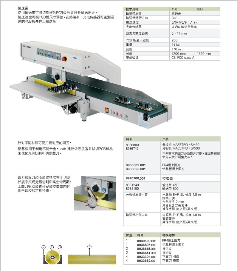 走刀式分板機(jī) 走刀式分板機(jī)