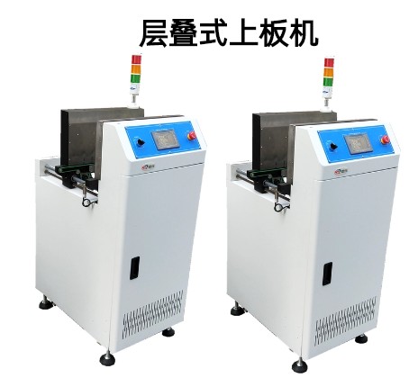 二臺層疊式上板機(jī).jpg