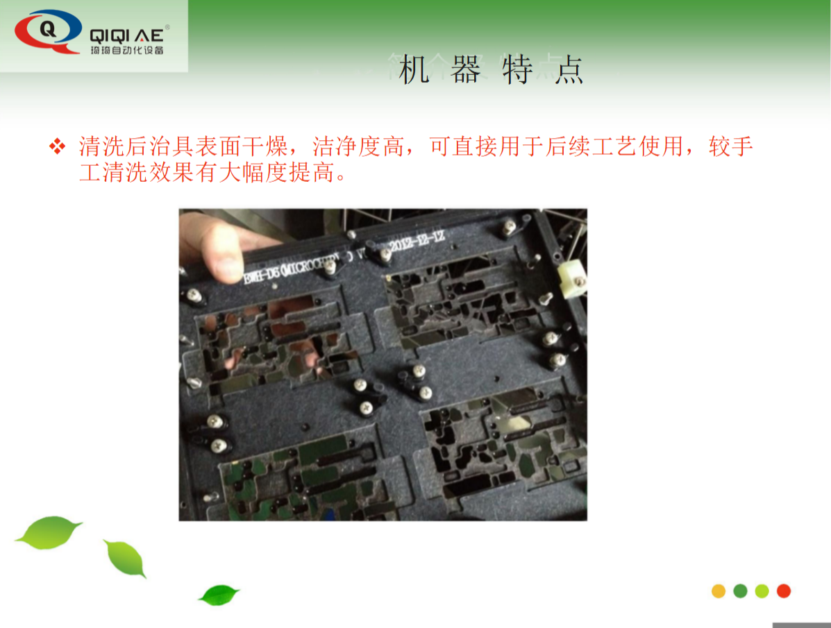 全自動(dòng)噴淋式治具清洗機(jī)(圖7)