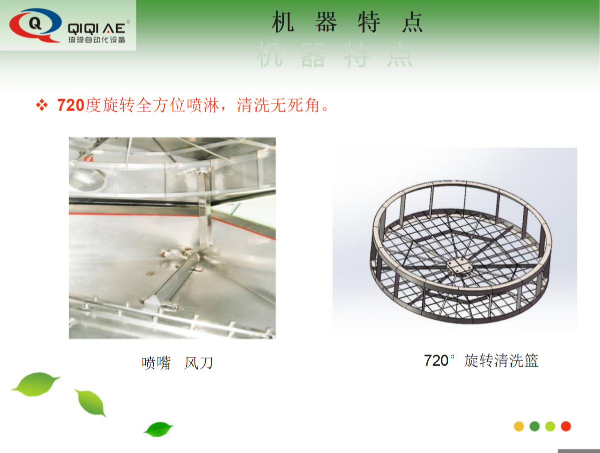 全自動(dòng)噴淋式治具清洗機(jī)(圖8)