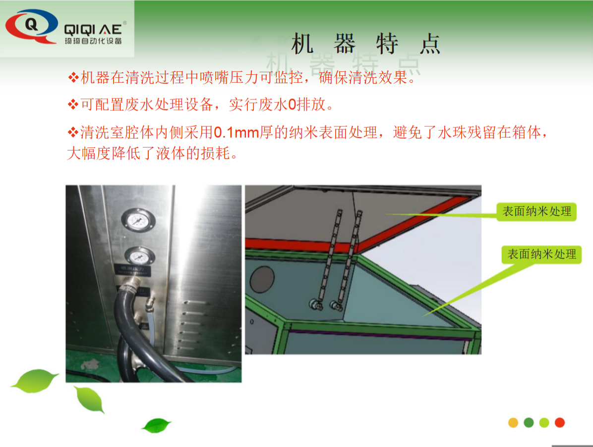 全自動(dòng)噴淋式治具清洗機(jī)(圖11)