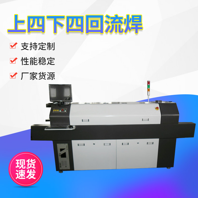 全電腦無鉛回流焊八溫區(qū) QQYT-4040上四下四(圖1)